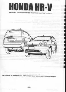 Honda hr v схема