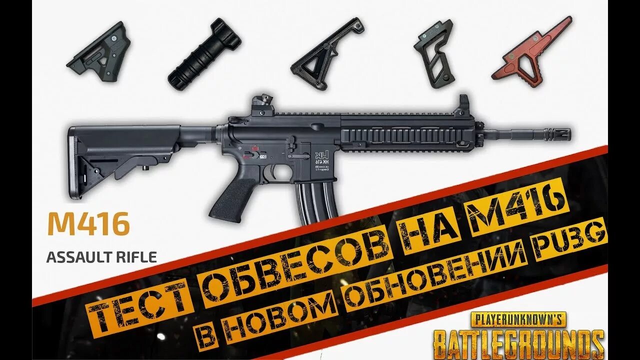 Пабг отдача оружия. M416 обвес ПАБГ. Лучшие обвесы на м416 в ПАБГ. Топ обвесы для м416 в ПАБГ ТДМ. Лучшие обвесы на м416 в ПАБГ мобайл.