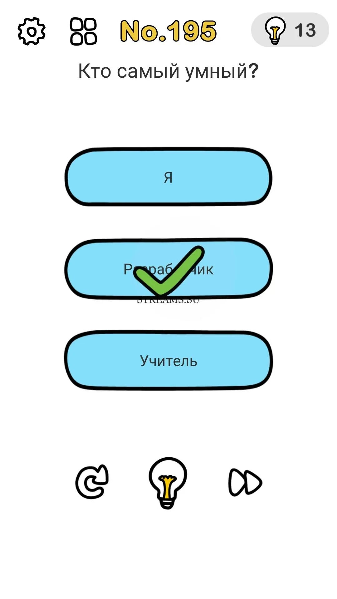 Brain test 195. Уровень 195. Игра на логику уровень 195. Brain out 195. 195 Уровень Brain тест.