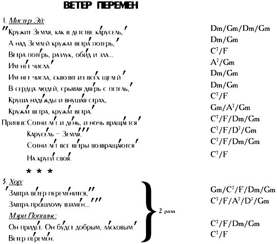 Слова песни ветра дорог. Ветер перемен текст. Ветер перемен песня текст.