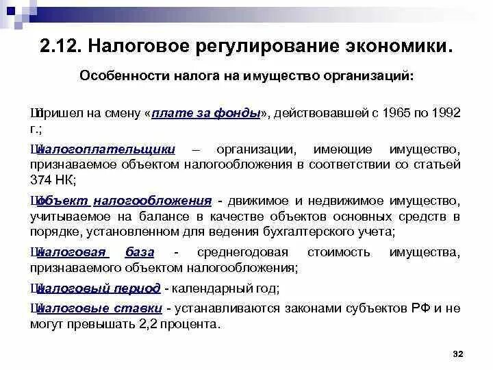 Является налоговое регулирование регулирование