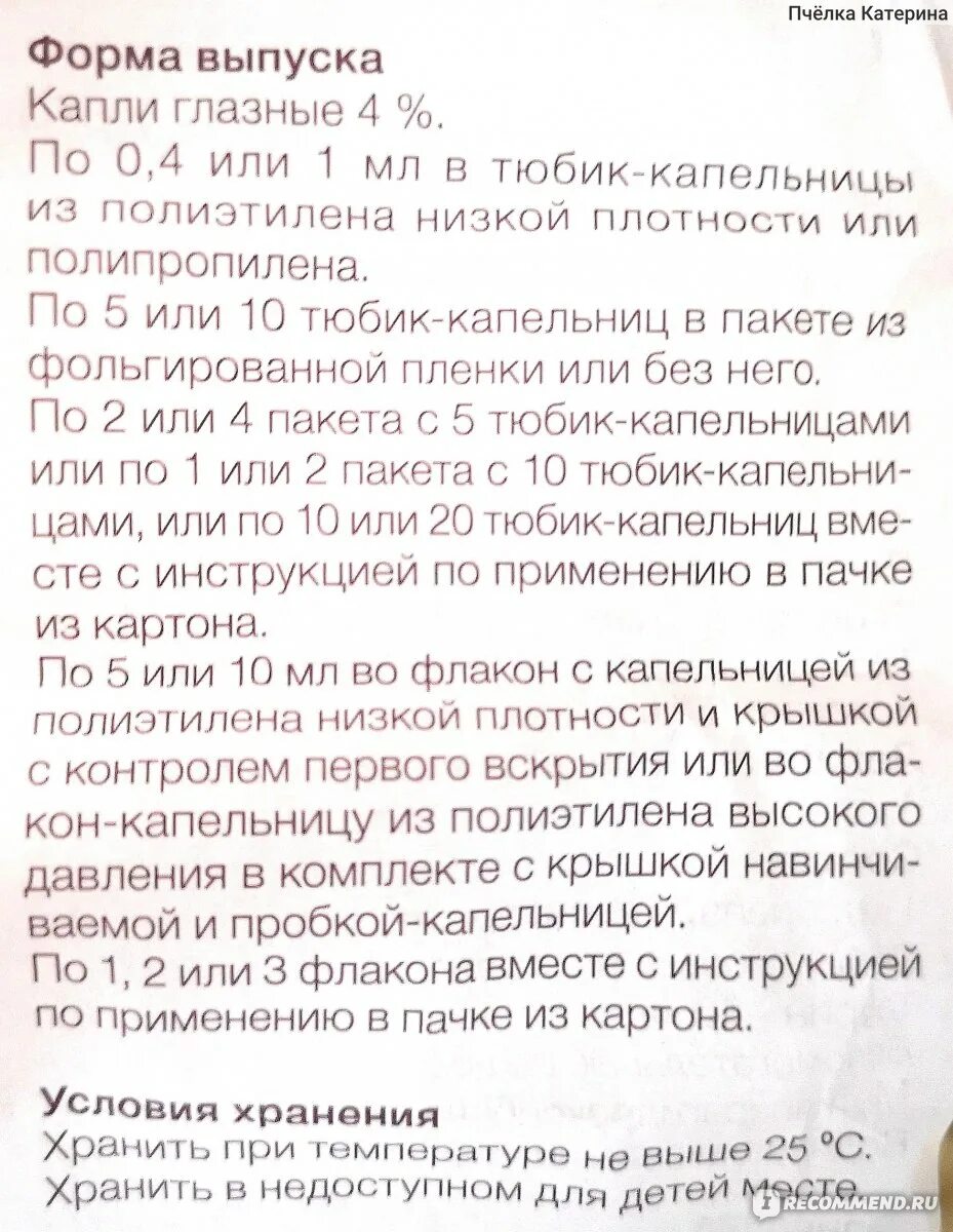 Офтаринт капли инструкция по применению цена отзывы. Офтаринт капли инструкция. Капли офтаринт инструкция по применению. Офтаринт глазные капли инструкция отзывы. Офтаринт глазные капли инструкция цена аналоги.