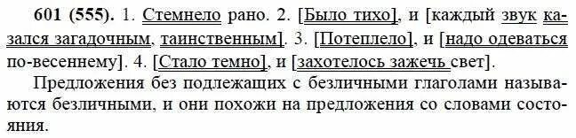 страница 46 упражнение 555. страница 46 упражнение 555. русский язык 5 класс ладыженская 1 часть. упражнение 555 по русскому языку 5 класс ладыженская 2 часть. страница 46 упражнение 555.