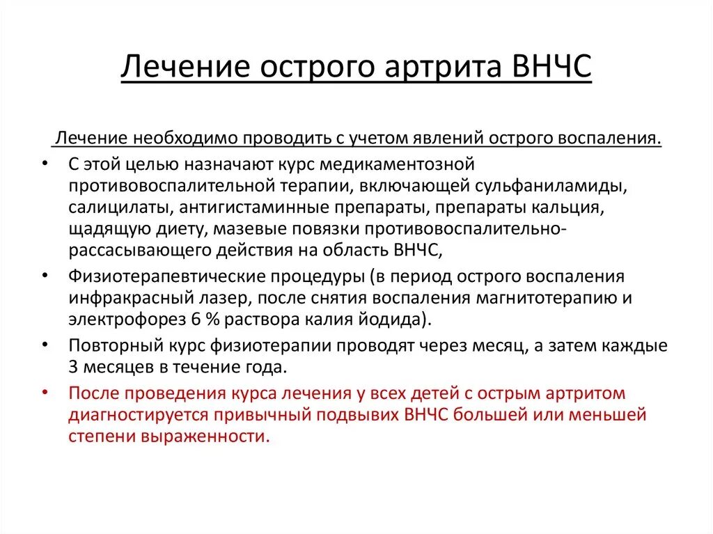 Клиника острого артрита ВНЧС. Артрит височно-нижнечелюстного сустава. Лечение челюстного артрита