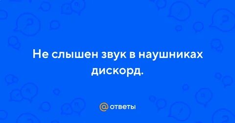 Не слышно друга в