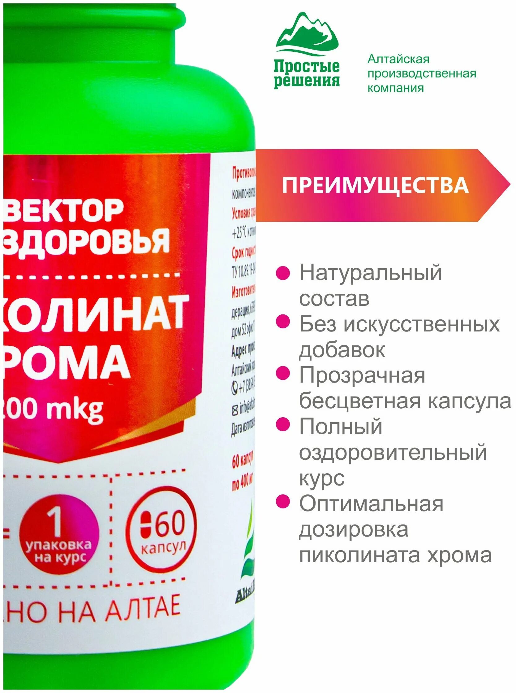 Пиколинат хрома как правильно принимать. Пиколинат хрома 200 мкг. Пиколинат хрома 60 капсул. Пиколинат хрома контроль аппетита. Пиколинат для похудения.