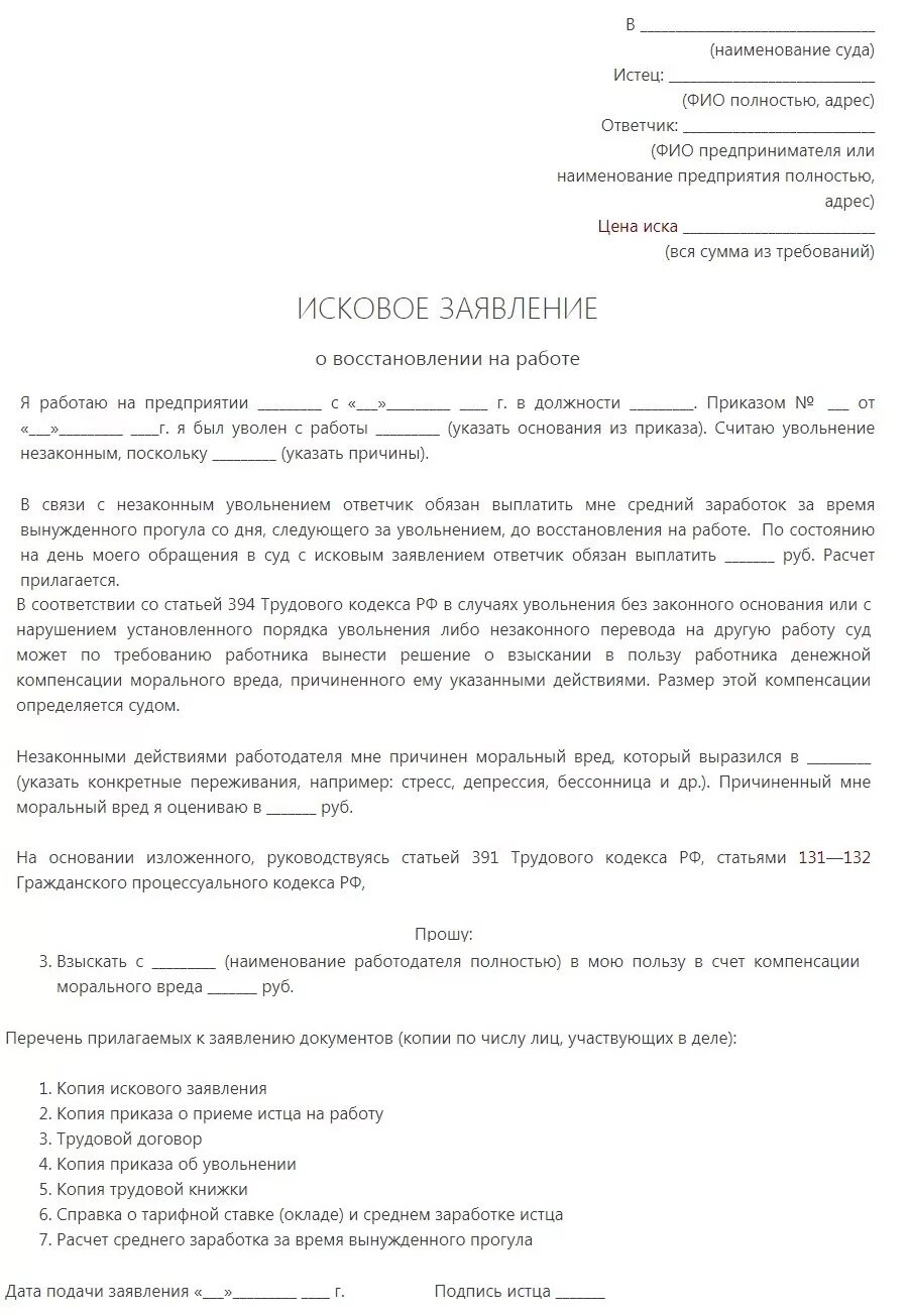 Исковое заявление о взыскании заработной платы пример заполнения. Составление искового заявления в суд о взыскании заработной платы. Исковое заявление в суд образец на восстановление в должности. Исковое заявление в суд о взыскании зарплаты. Иск о взыскании зарплаты