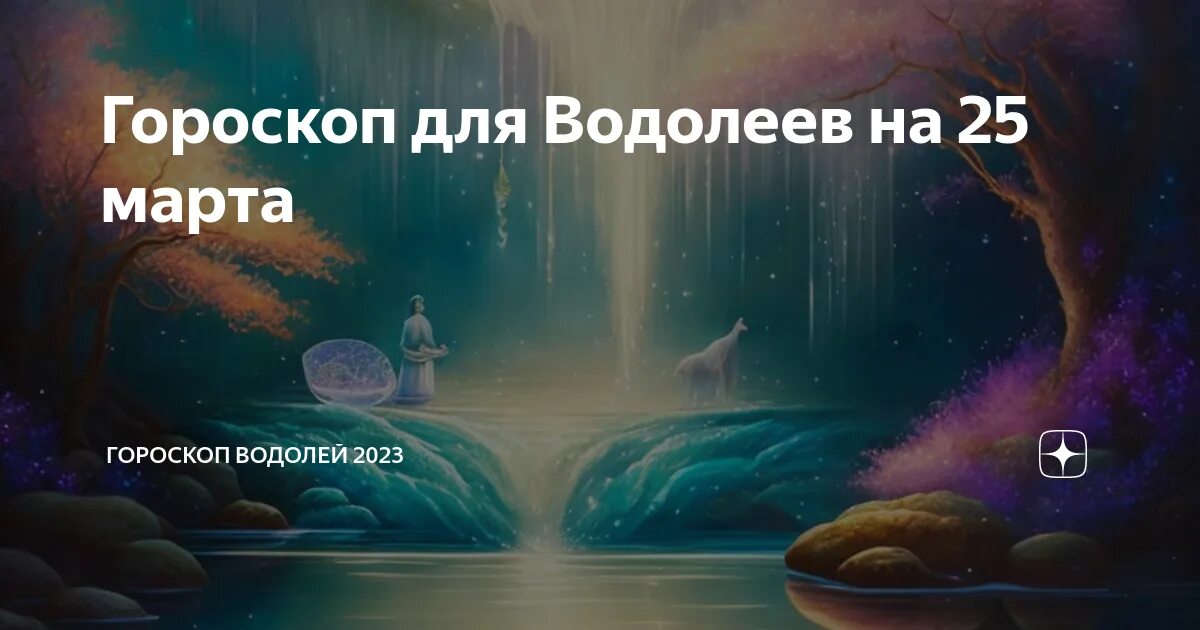 Астропрогноз на 2025 год. Астропрогноз на 2025 год