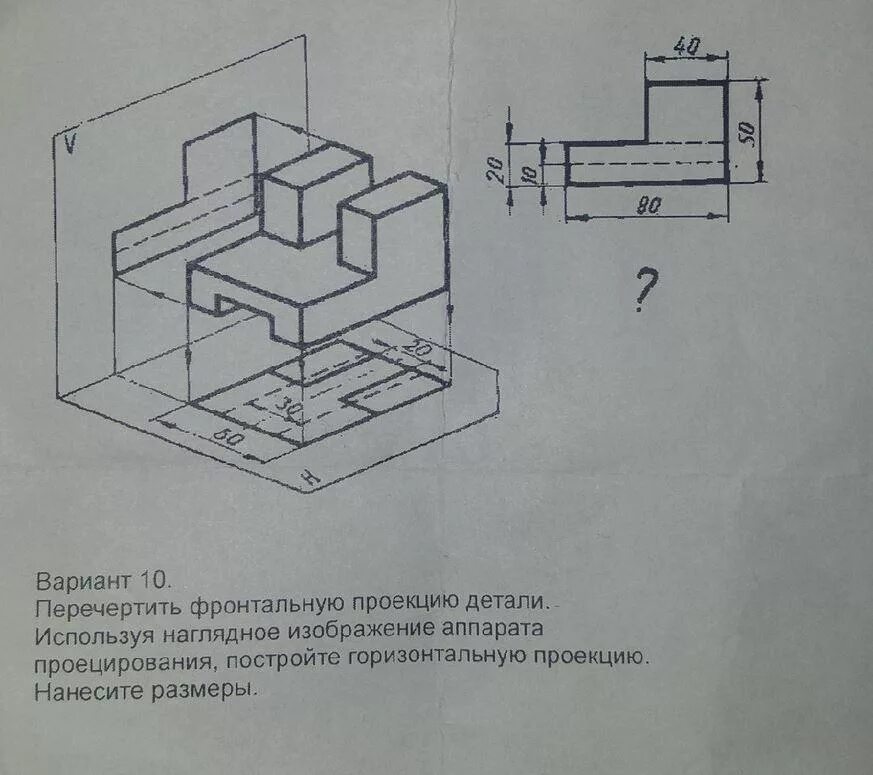 Построение наглядных изображений. Черчение фронтальная проекция. Горизонтальная проекция детали. Построить наглядное изображение. Перечертите фронтальную проекцию детали.