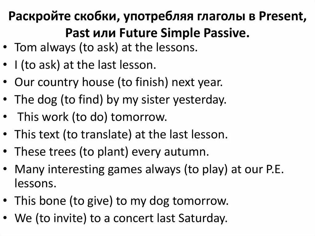 Раскройте скобки употребляя глаголы в present past Future simple Passive. Present past Future Passive Voice упражнения. Present past Future simple Passive упражнения. Задания на Passive. Пассивный залог в английском языке упражнения 8