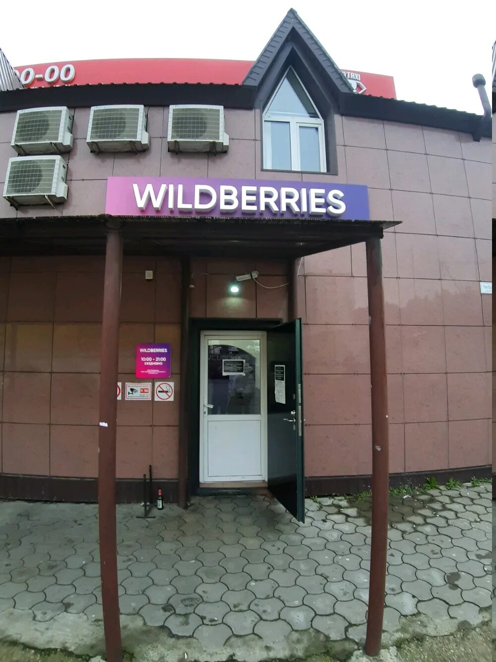 валберис адлер пункт. Wildberries магазин. пвз wildberries. улица ленина 187 адлер. Wildberries орел.