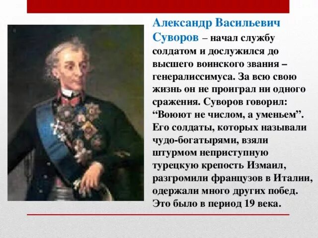 Почему суворов не проиграл ни одного сражения