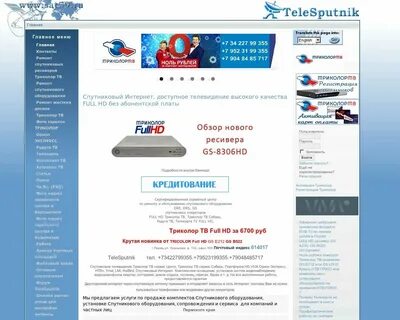 Номер телефона сайта триколор тв
