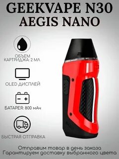 Аегис нано стоит