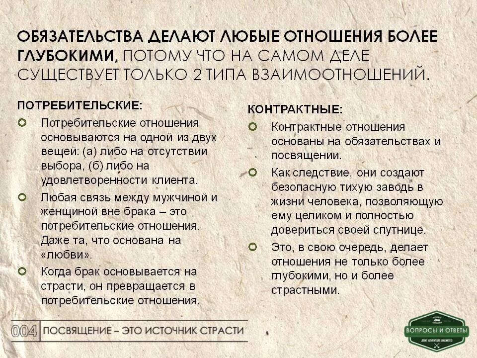 Обязательства между мужчиной и женщиной. Обязательства в отношениях. потребительское отношение. потребительское отношение к женщине. обязательства в отношениях между мужчиной и женщиной.
