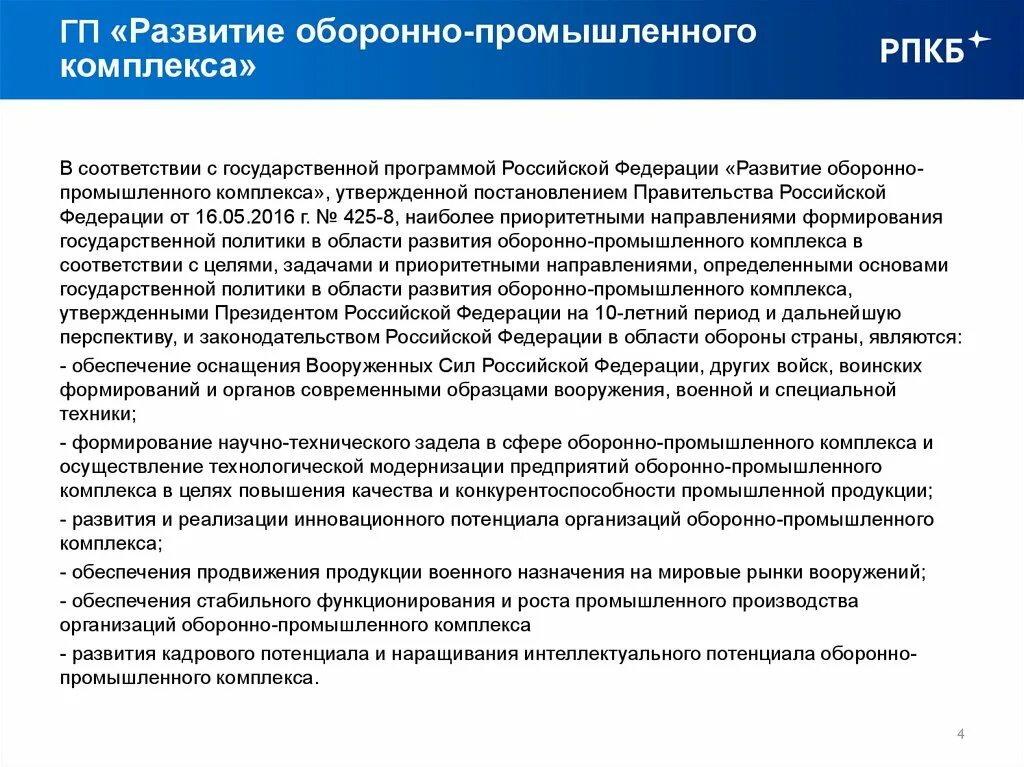 Развитие предприятий ОПК. Развитие оборонно-промышленного комплекса. Оборонно Промышленная безопасность. Проблемы оборонно промышленного комплекса.