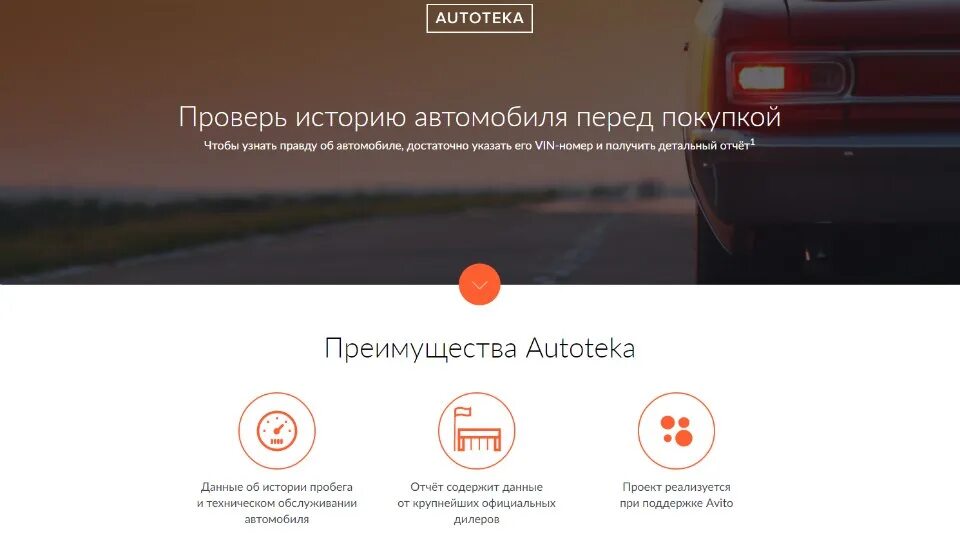 Автотека авто. Проверка истории автомобиля. Автотека проверка. Узнать историю автомобиля. Автотека бесплатная проверка по вин коду