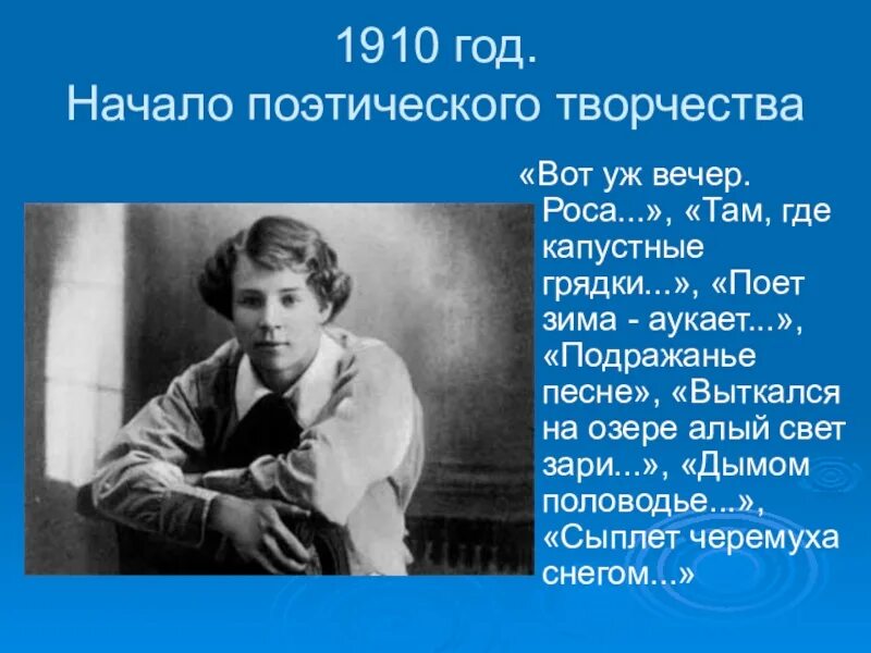 Вот уж вечер роса есенин анализ стихотворения. Творческий путь Есенина. Литературный путь Есенина. Начало творчества Есенина. Начало литературного пути Есенина.