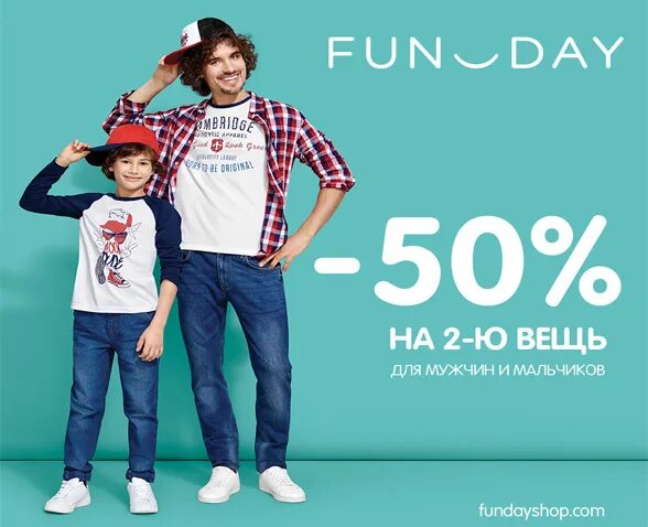 Funday одежда интернет магазин каталог. Фандей интернет магазин каталог. Фандей акции в магазин одежды. Funday акции. Funday платье женское.