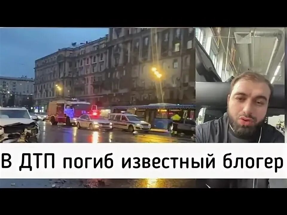 Блоггер автокатастрофа. Блоггер автокатастрофа