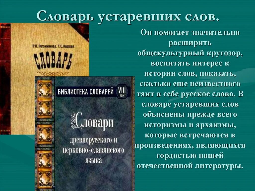 5 устаревших слов со значением. Словарь устаревших слов. Словарь старых русских слов. Словарик старинных слов. Проект словарь устаревших слов.