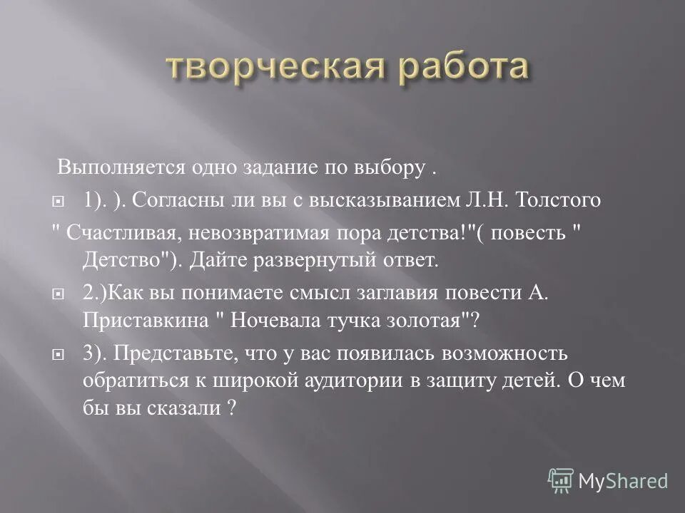 Сочинение счастливая счастливая невозвратимая пора. Счастливая счастливая невозвратимая пора детства. Толстой детство счастливая невозвратимая пора детства. Детство счастливая пора. Счастливая счастливая невозвратимая.
