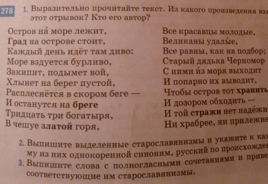 Текст песни это произведение. Прочитать выразительно текст. Текст произведения. Выразительно прочитайте текст. Отрывок из любого произведения.