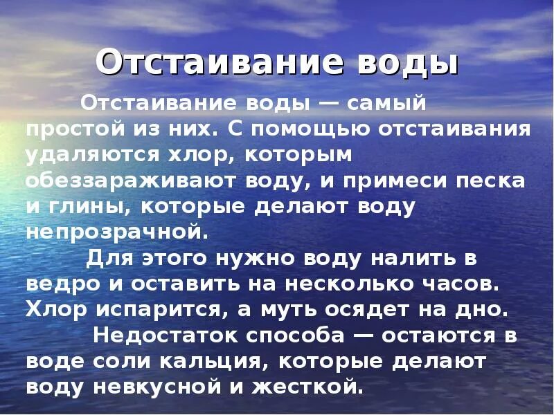 Методы очистки воды отстаивание. Отстаивание воды. Способ отстаивание воды. Способы очистки воды методом отстаивания. Цель отстаивания воды.