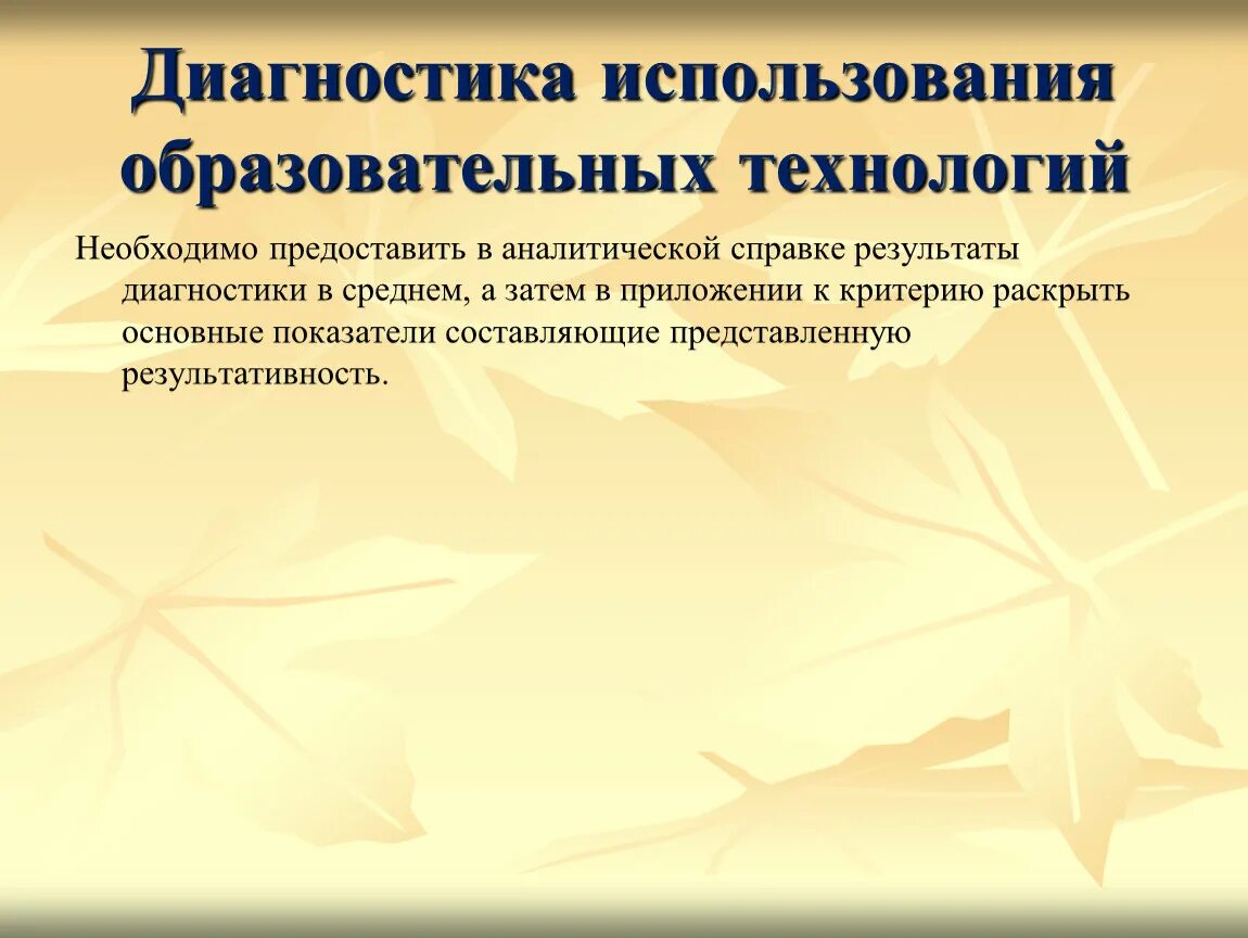 Результаты использования современных образовательных технологий. Результаты применения педагогических технологий.