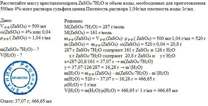 4 г в мл. Рассчитайте массу кристаллогидрата и воды. Рассчитать молярную массу в кристаллогидрате. Задачи на кристаллогидраты по химии. Расчет объема воды необходимого для приготовления.