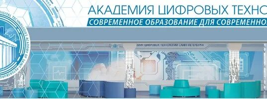 Цифровая академия спб сайт. Академия цифровых инноваций. Академия цифровых технологий Санкт Петербург. Академия цифровых технологий логотип. Академия цифровых технологий Санкт-Петербург здание.