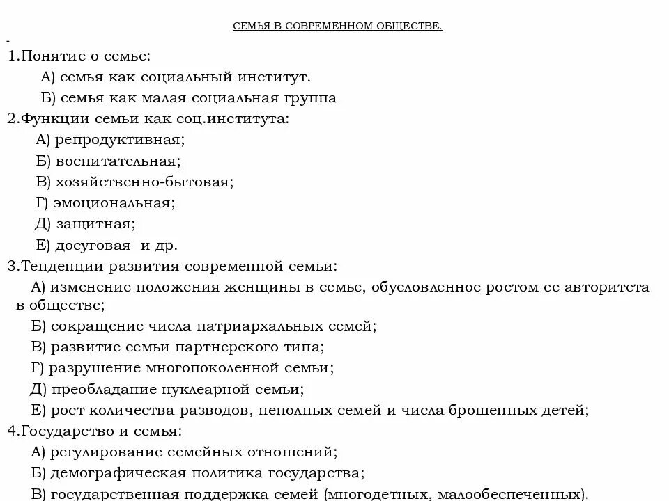 Право как социальный институт егэ обществознание план