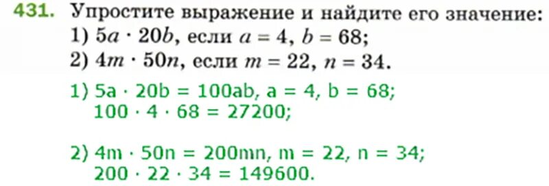 Математика 5 класс Мерзляк 431. Номер 431 по математике 5 класс страница 118. 431 Задание по математике 5 класс Мерзляк. Математика 5 класс учебник номер 915