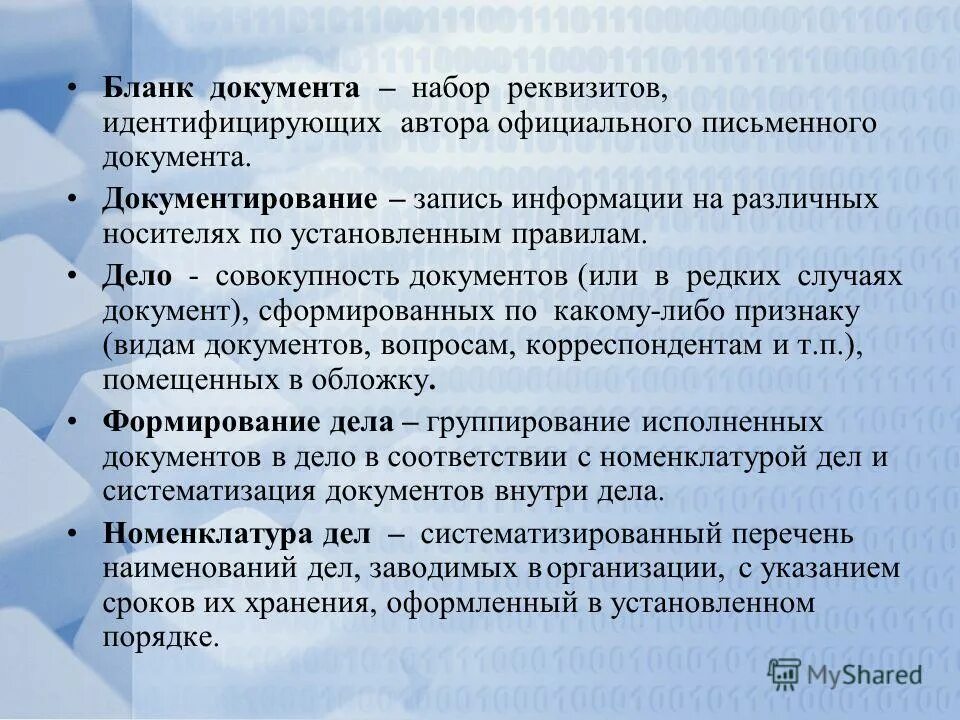 Идентифицирует автора официального документа. Бланк документа это стандартный лист бумаги. Идентифицирующие реквизиты документа. Набор реквизитов идентифицирующих автора документа. Требования к благам декментос.