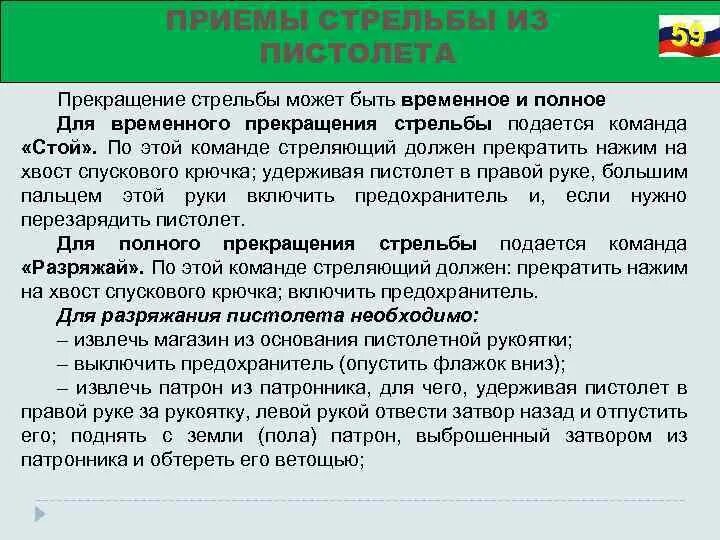 Что делают участники по команде стой. Действия по команде огонь. Прекращение стрельбы. Приемы прекращения стрельбы. Действия при команде огонь.