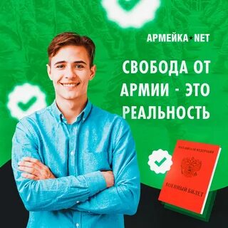 Армейка нет