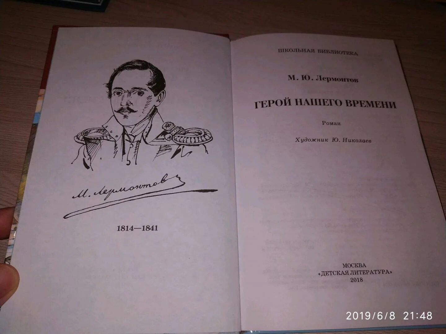 Герой нашего времени книга. Лермонтов герой нашего времени. Герой нашего времени оглавление книги.