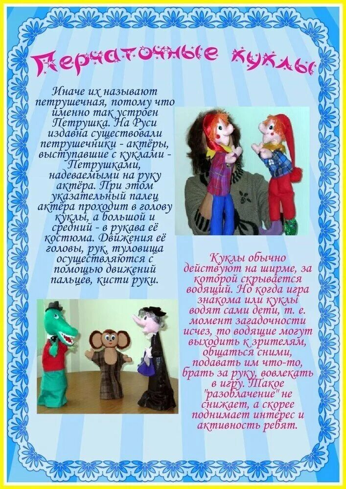 консультация для родителей домашний театр консультация. театр и дети консультация для родителей. консультация для родителей день театра. театр для детей в детском саду. консультация театр в жизни ребенка.