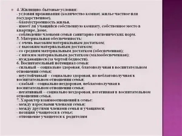 Материально бытовые условия. Бытовые условия для жизни ребенка. Акт обследования жилищно бытовых условий обучающегося образец. Бытовые условия для жизни ребенка. Дополнительные данные обследования семьи акт обследования.