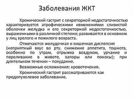 Хронический гастрит с секреторной недостаточностью