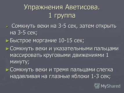 Миопия аветисов