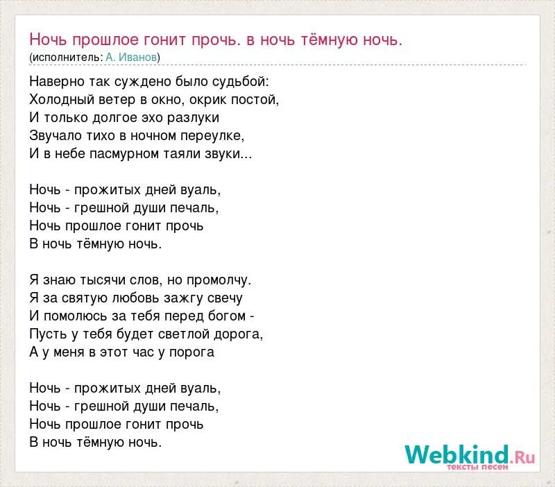 День т ночь текст. Прошлой ночью текст. Текст песни светлая дорога. Кавер ночь Текс. Белая ночь минус.