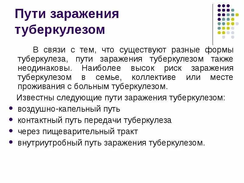 Туберкулез причины возникновения. Пути заражения туберкулезом. Туберкулёз пути щаражения. Пути передачи заражения туберкулезом. Риск заражения туберкулезом.