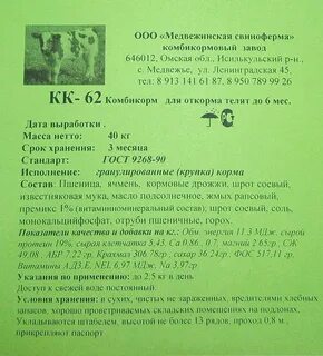 Комбикорм 62