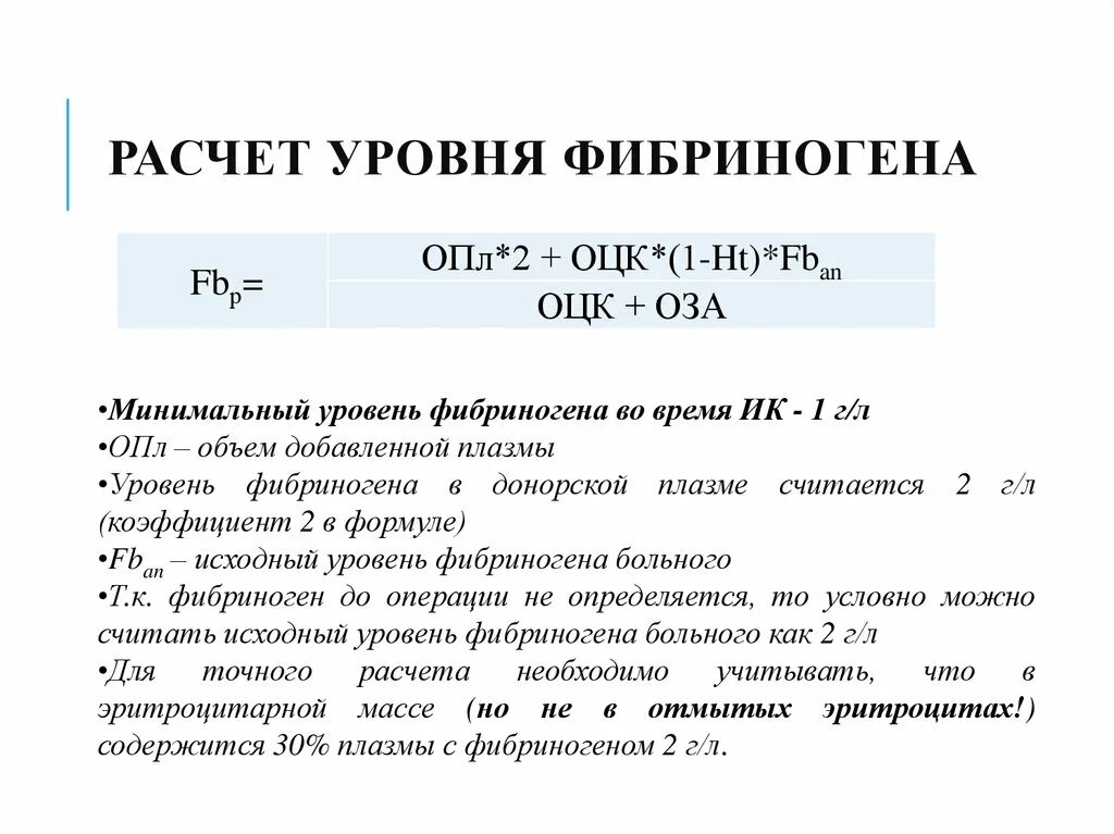 Фибриноген повышен у женщин после 60 причины. Безопасный уровень фибриногена. Расчет фибриногена. Исследование уровня фибриногена. Фибриноген расчетный.