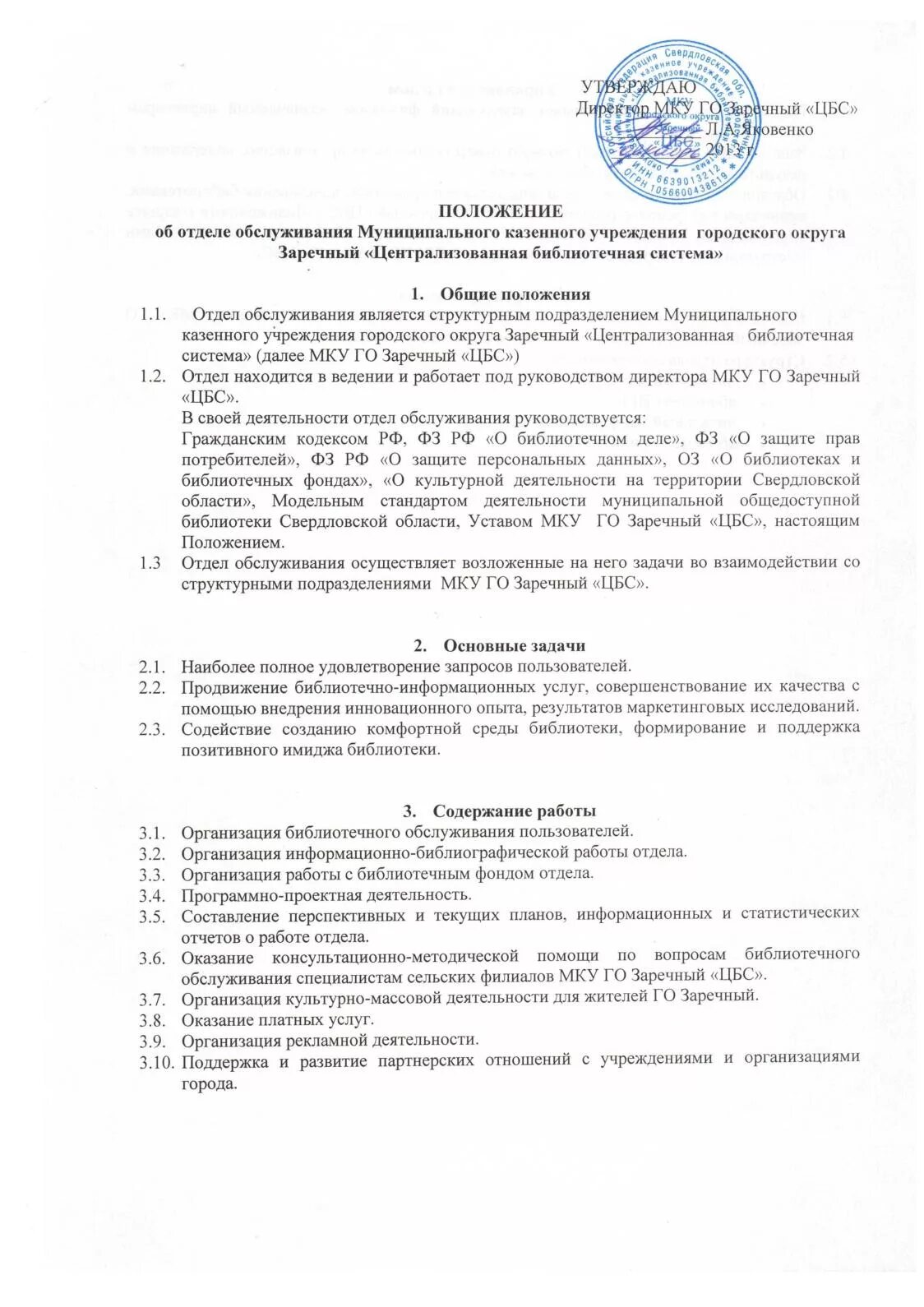 Положение об отделе качества. Положение об отделе. положение об отделе пляжа. положение об отделе цен.
