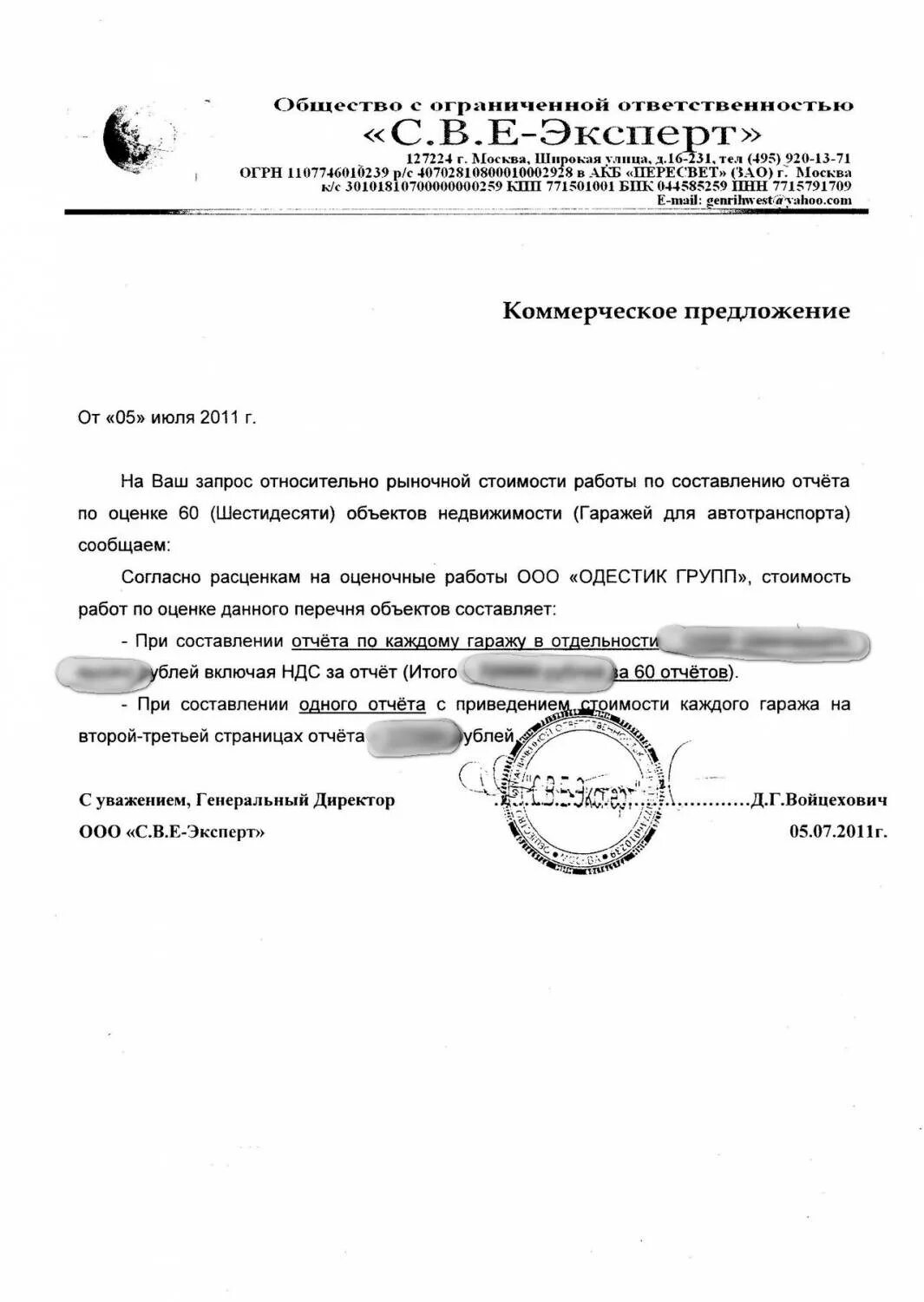 Образец заполнения коммерческого предложения. Образец заполнения коммерческого предложения