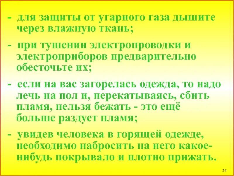 Защита от угарного газа. Способы защиты от угарного газа. Защита от окиси углерода. Для защиты от окиси углерода («угарного газа») используется:.