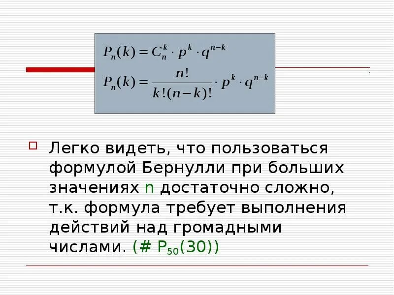 Повторение испытание бернулли. Схема бернулли теория вероятности формула. испытание бернулли в теории вероятности. формула бернулли теория вероятности. повторение испытаний формула бернулли.