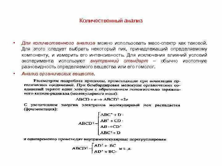 Этапы количественного анализа. Количественный анализ физика. Качественный и количественный анализ. Методы количественного анализа. Количественный анализ пример.